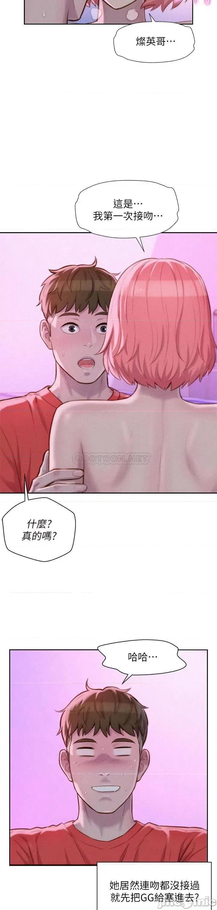 浪漫露营 浪漫露营17 第19页