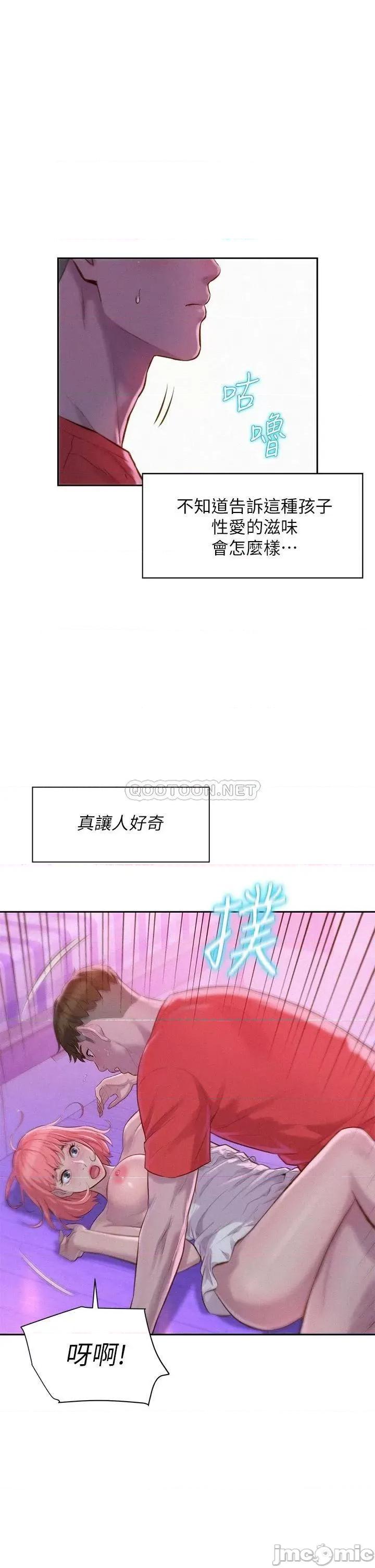 浪漫露营 浪漫露营17 第21页