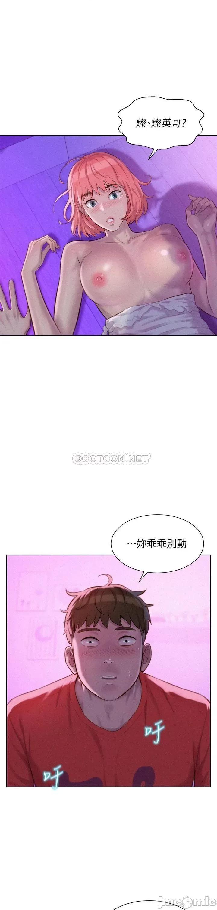 浪漫露营 浪漫露营17 第22页
