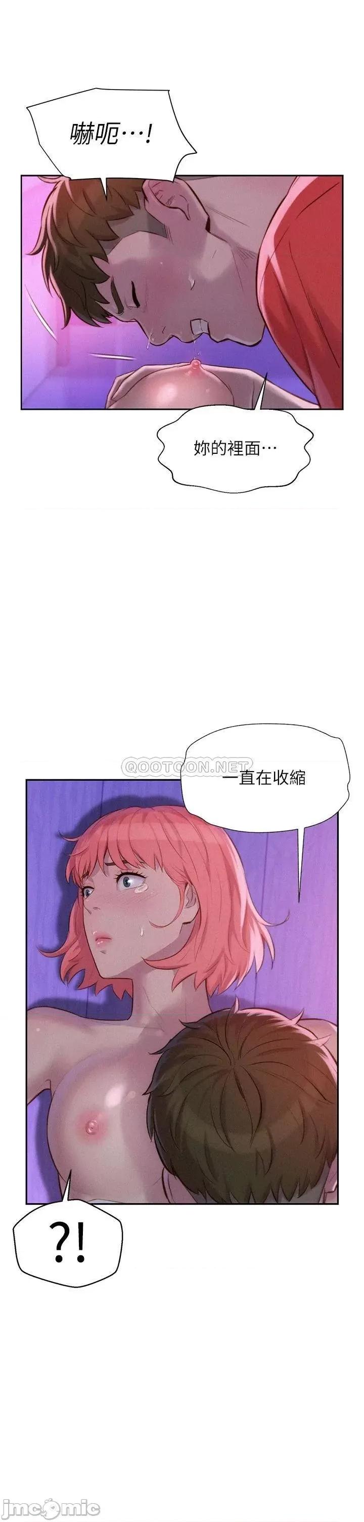 浪漫露营 浪漫露营17 第27页