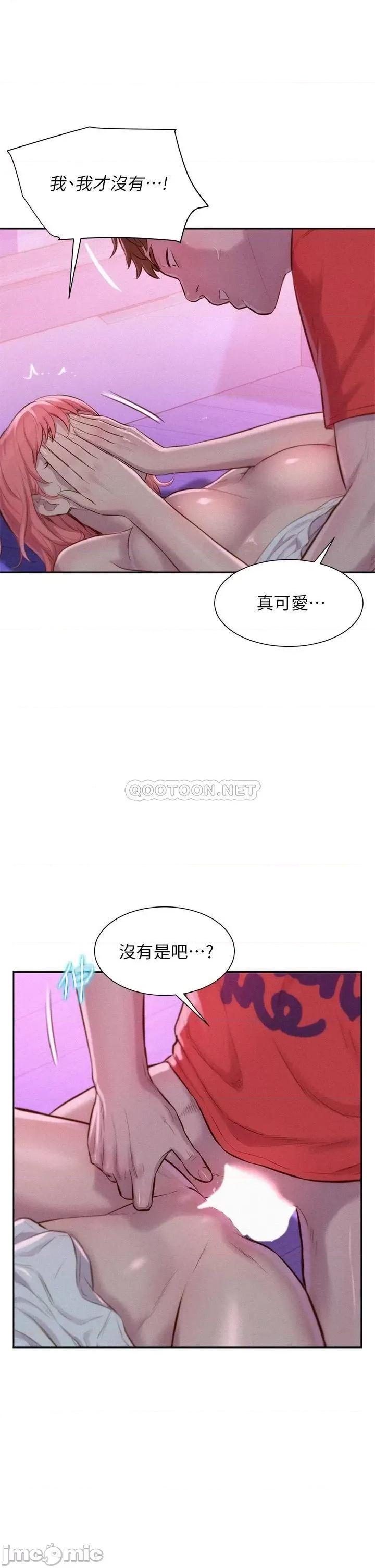 浪漫露营 浪漫露营17 第29页