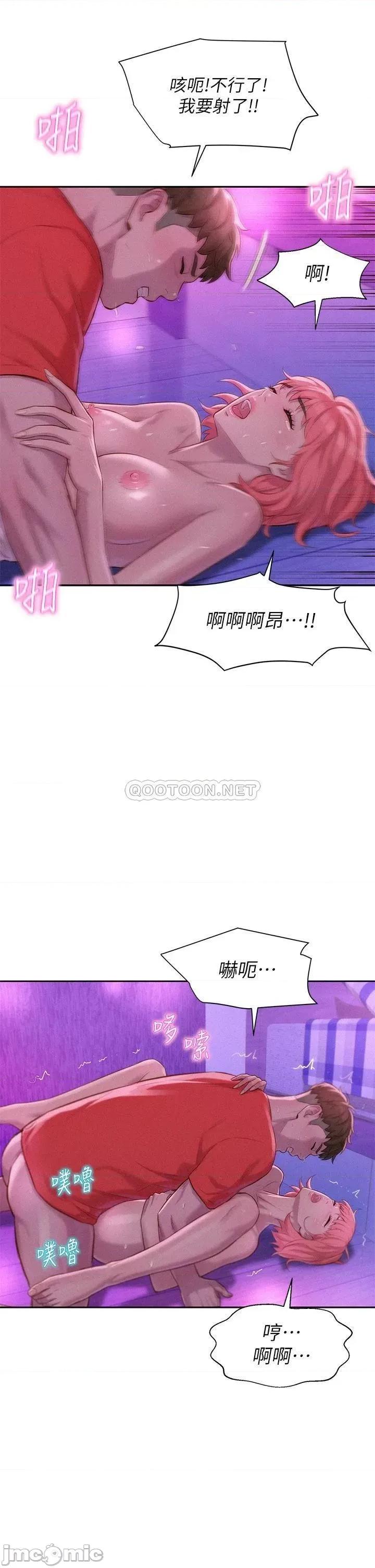 浪漫露营 浪漫露营 18 第11页
