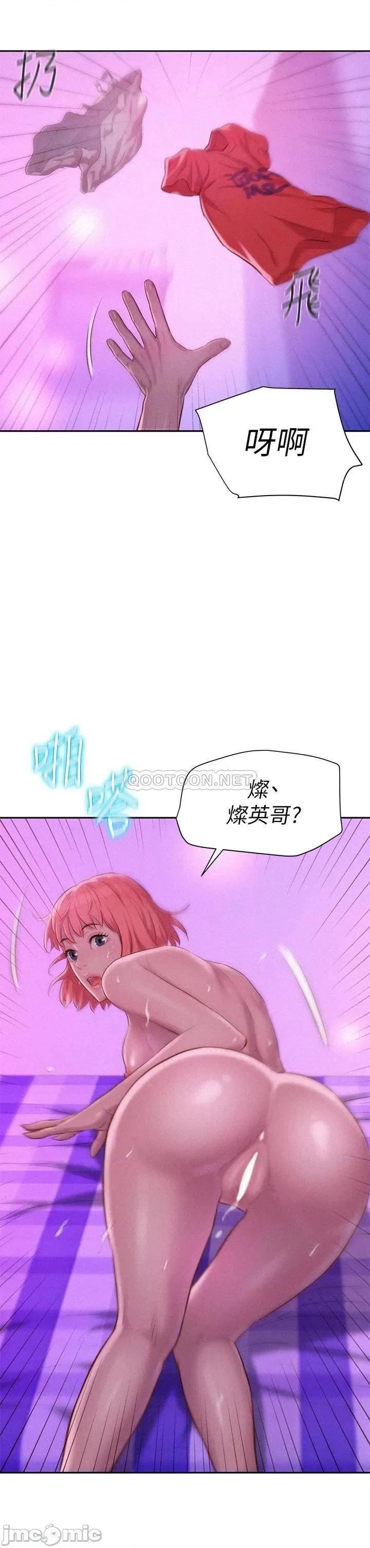 浪漫露营 浪漫露营 18 第19页