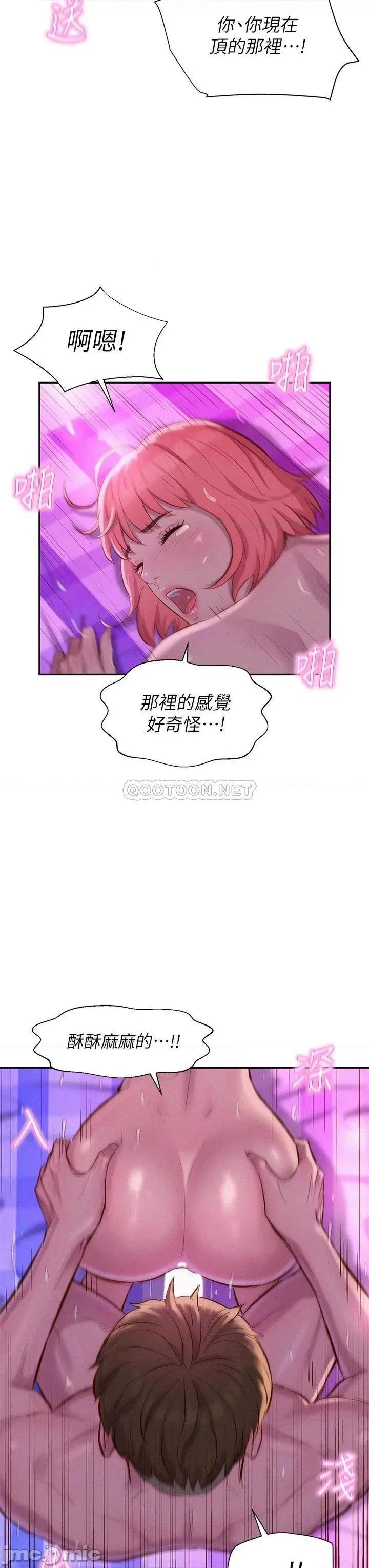 浪漫露营 浪漫露营 18 第23页