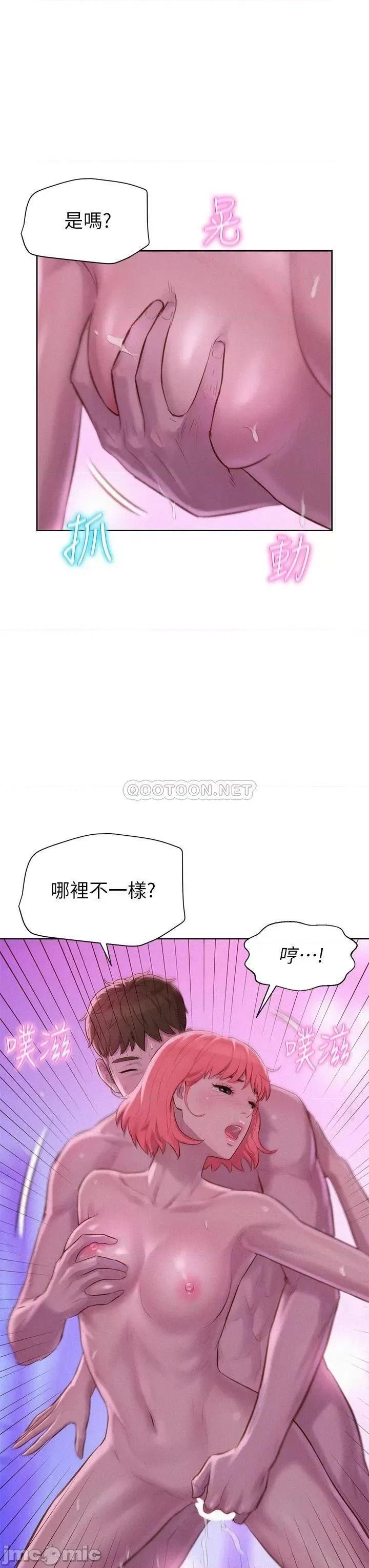 浪漫露营 浪漫露营 18 第28页