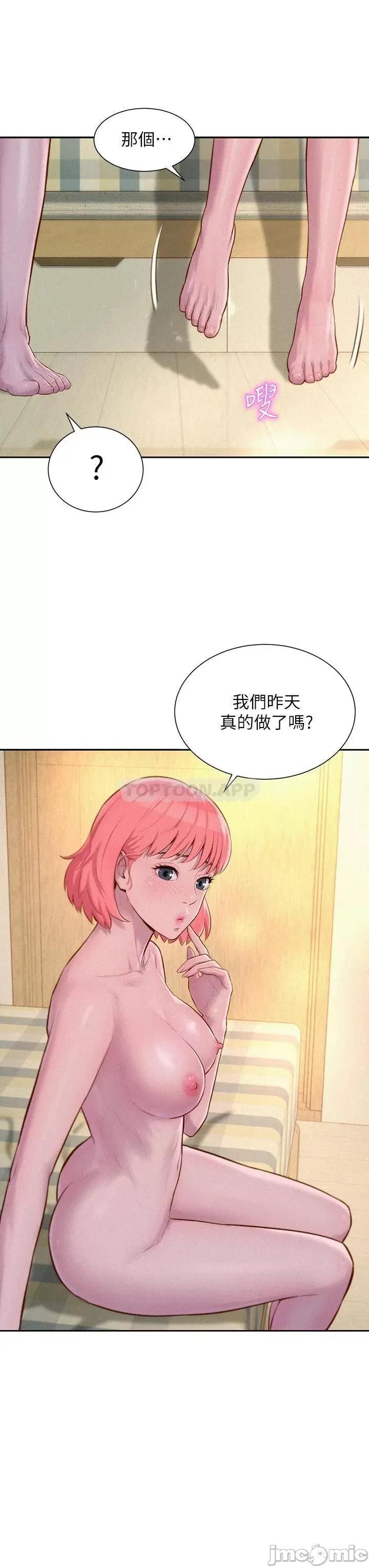 浪漫露营 浪漫露营19 第11页