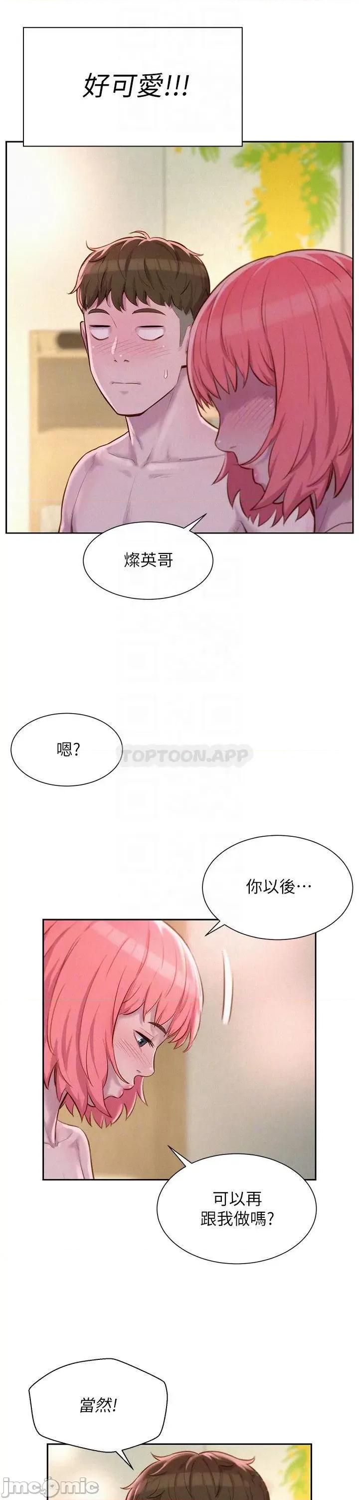浪漫露营 浪漫露营19 第14页