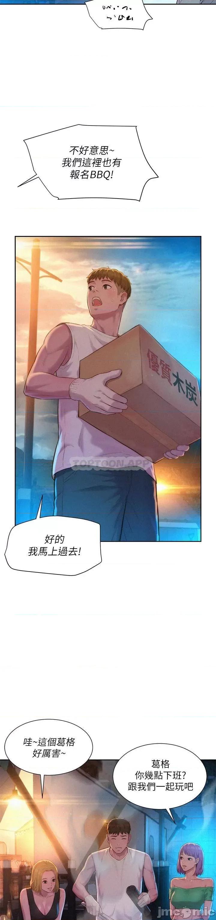 浪漫露营 浪漫露营19 第21页