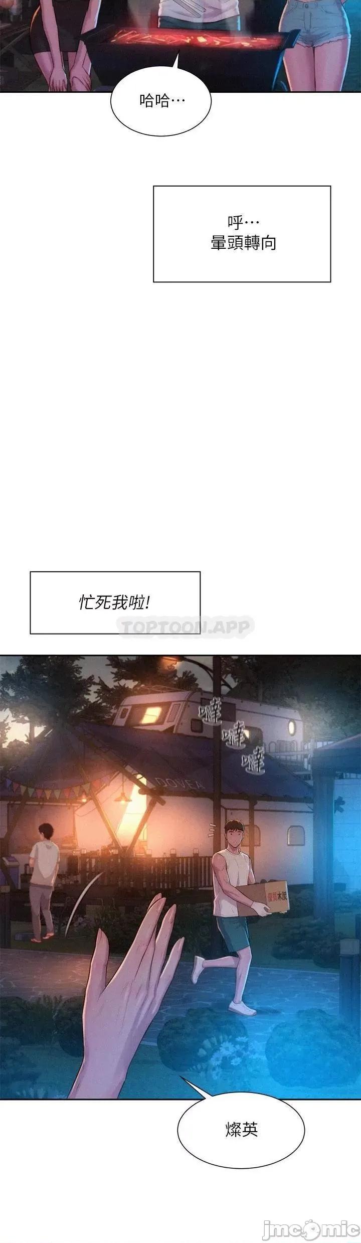 浪漫露营 浪漫露营19 第22页