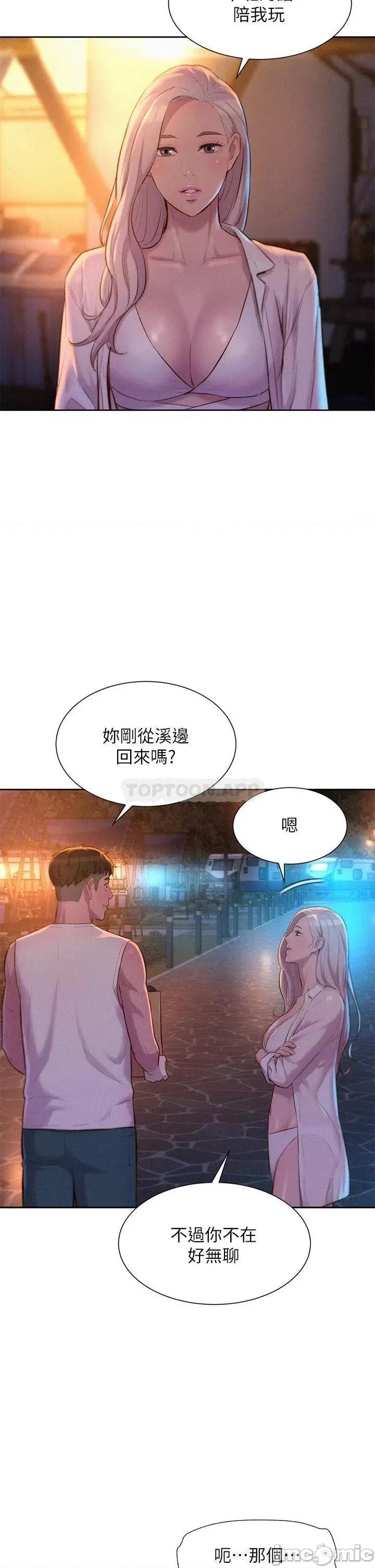 浪漫露营 浪漫露营19 第24页