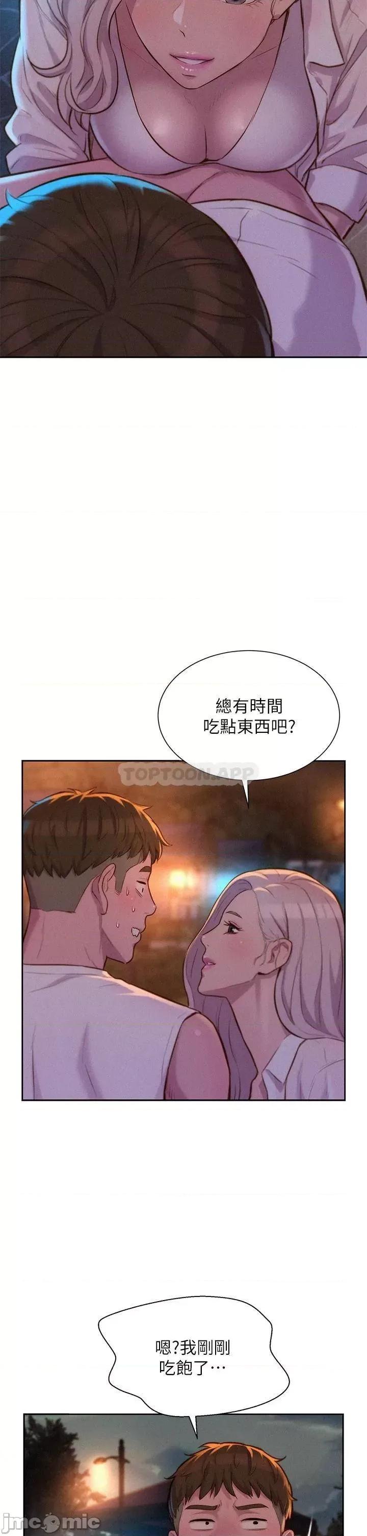 浪漫露营 浪漫露营19 第26页