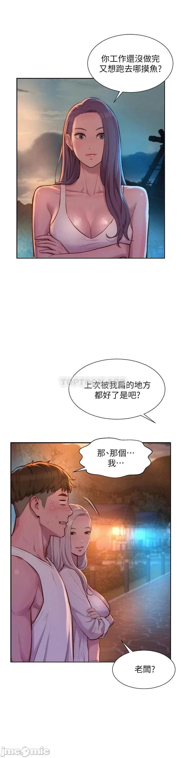 浪漫露营 浪漫露营19 第33页