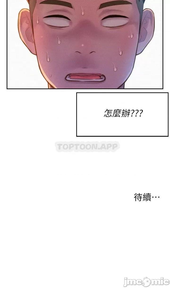 浪漫露营 浪漫露营19 第39页