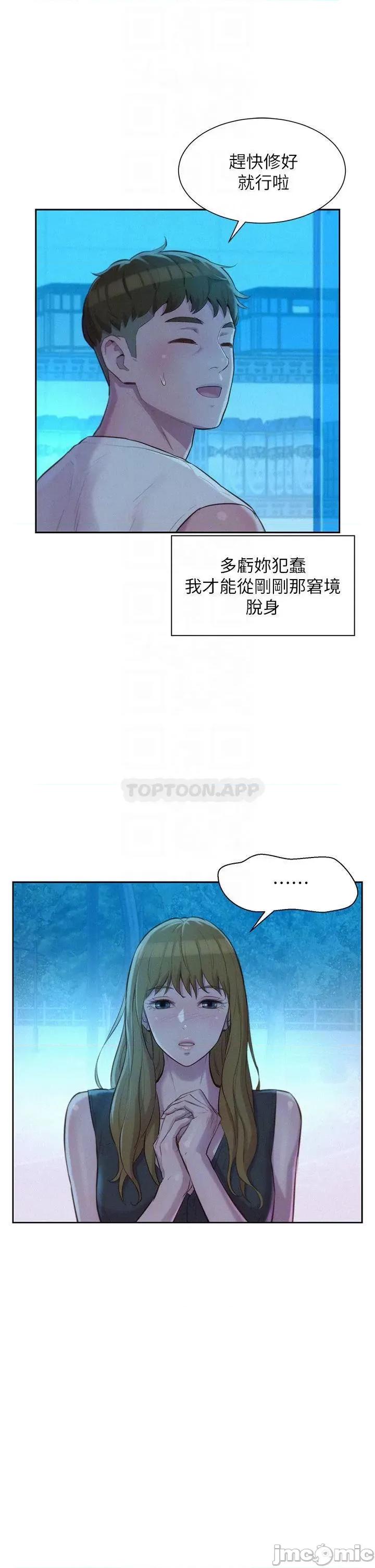 浪漫露营 浪漫露营20 第16页