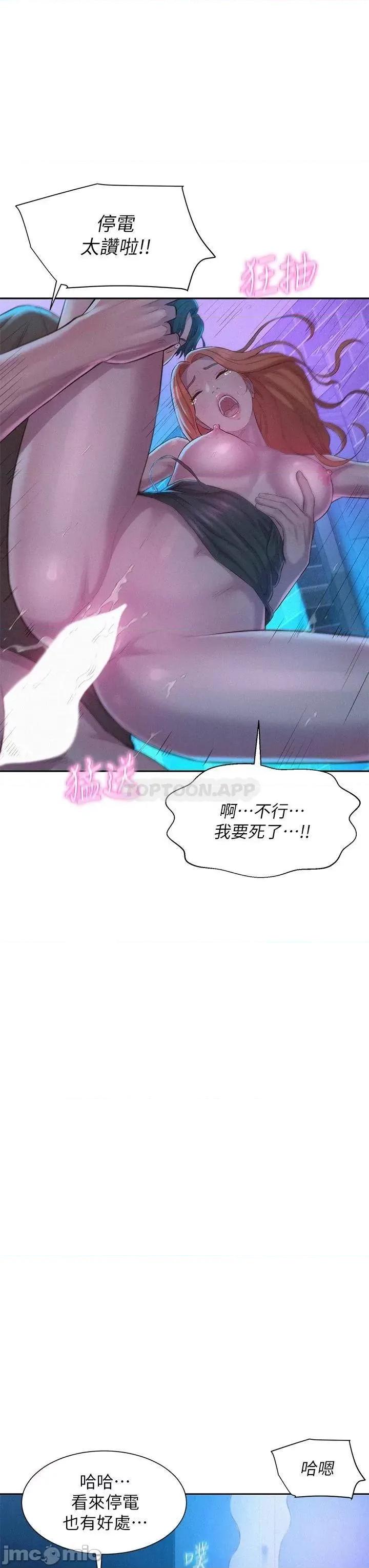 浪漫露营 浪漫露营20 第23页