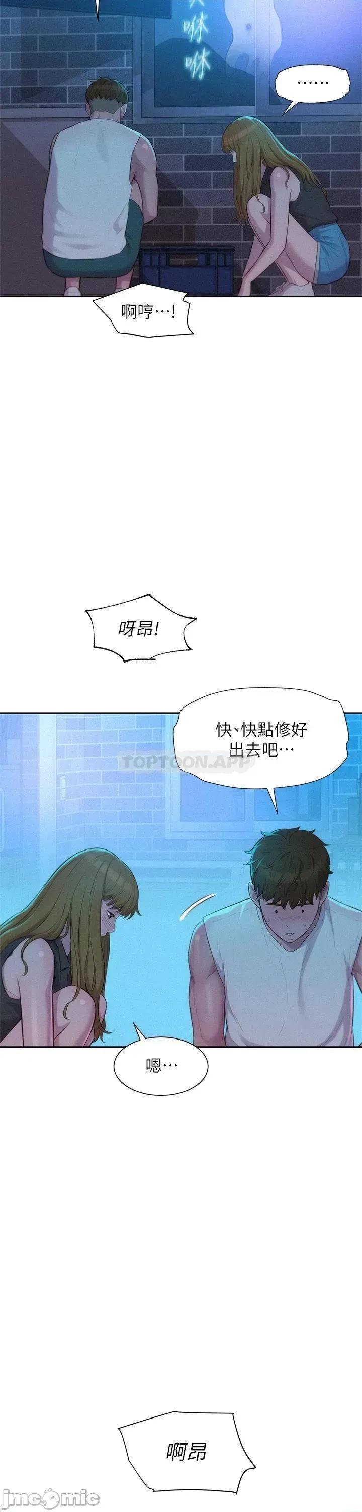 浪漫露营 浪漫露营20 第24页