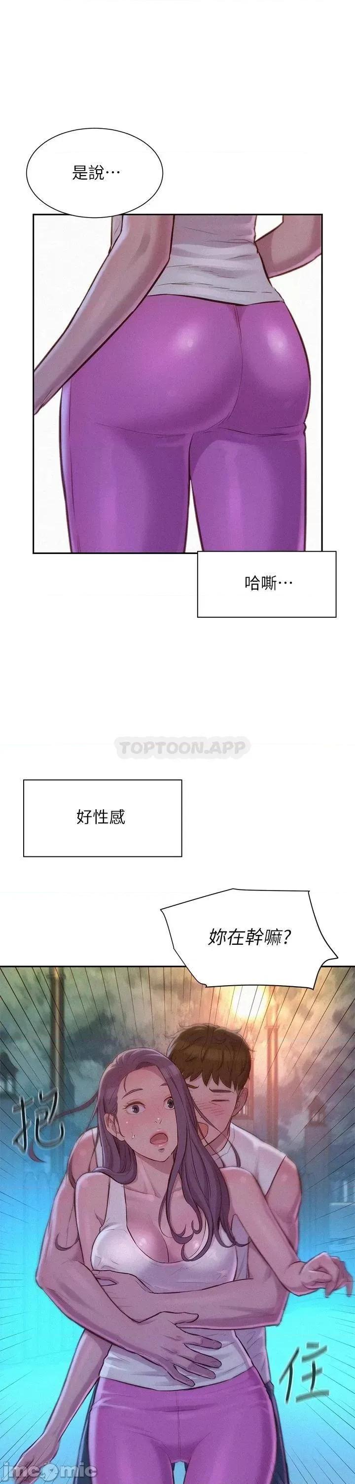 浪漫露营 浪漫露营20 第32页