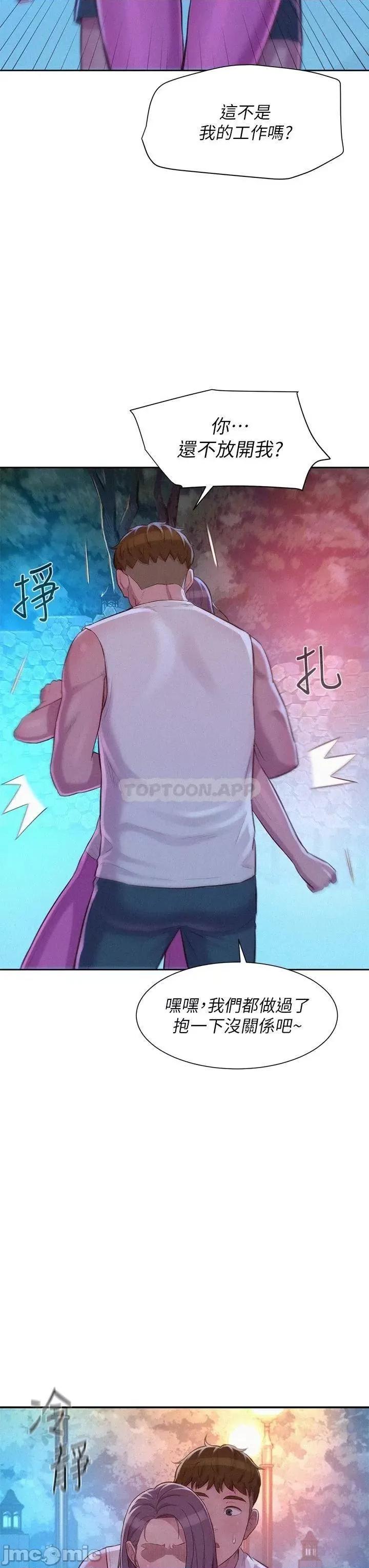浪漫露营 浪漫露营20 第33页
