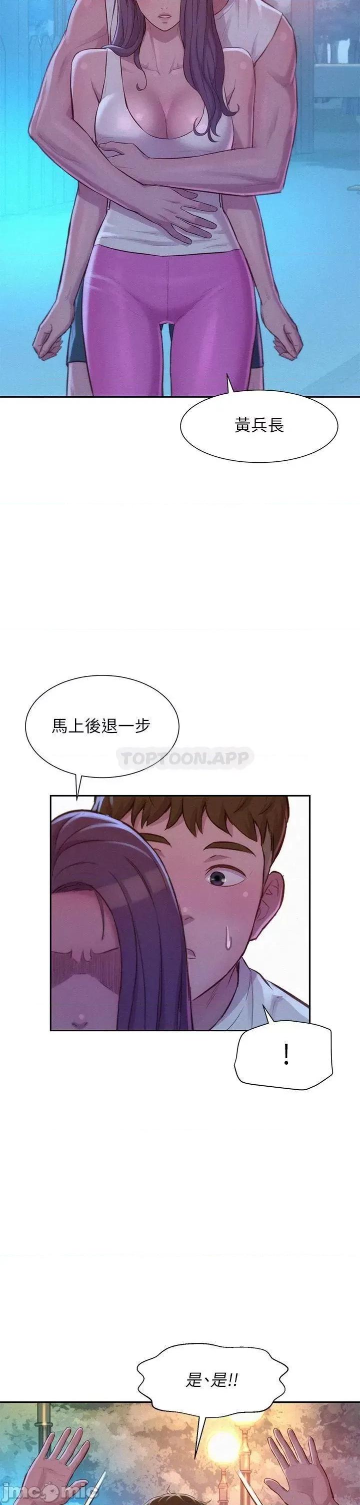 浪漫露营 浪漫露营20 第34页