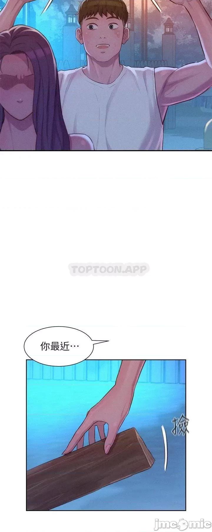 浪漫露营 浪漫露营20 第35页