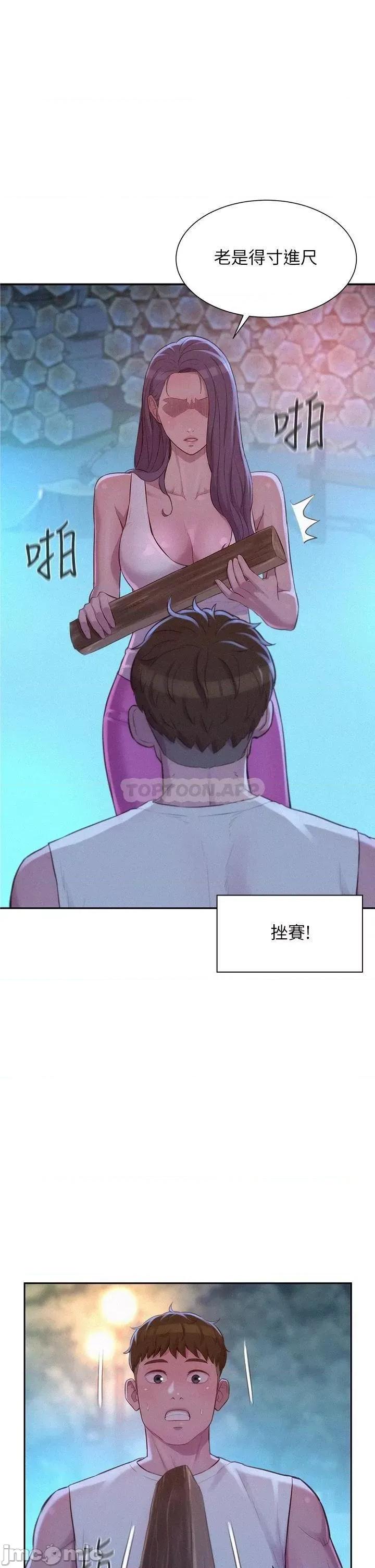浪漫露营 浪漫露营20 第36页