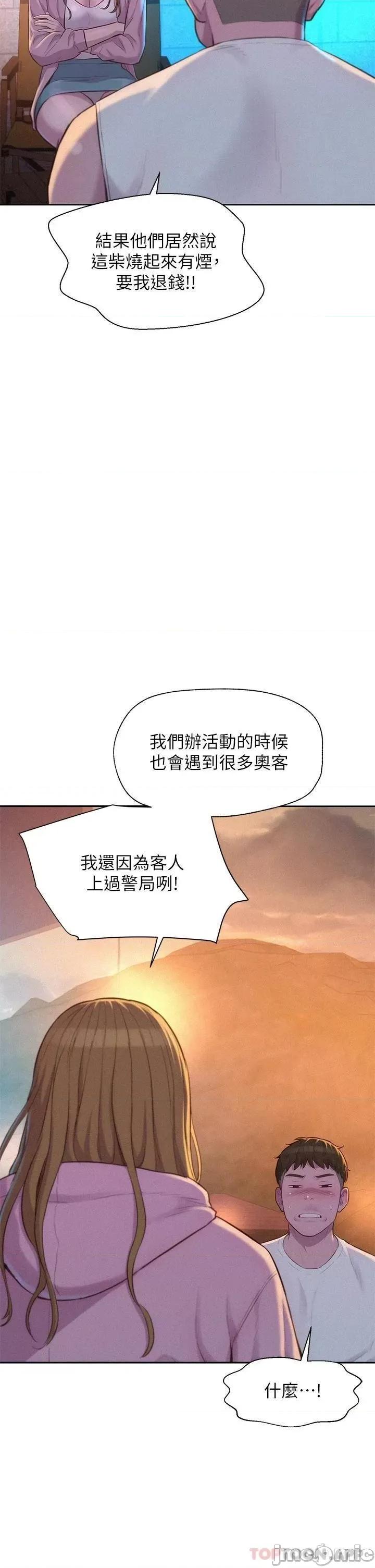 浪漫露营 浪漫露营 21 第29页