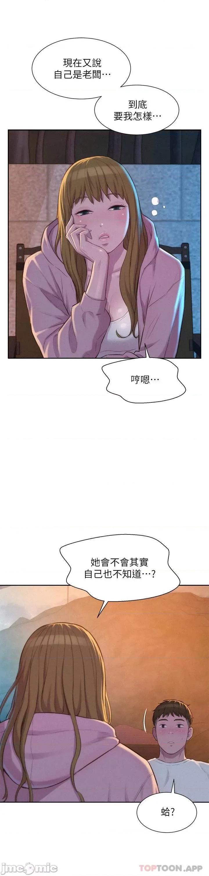 浪漫露营 浪漫露营 21 第36页