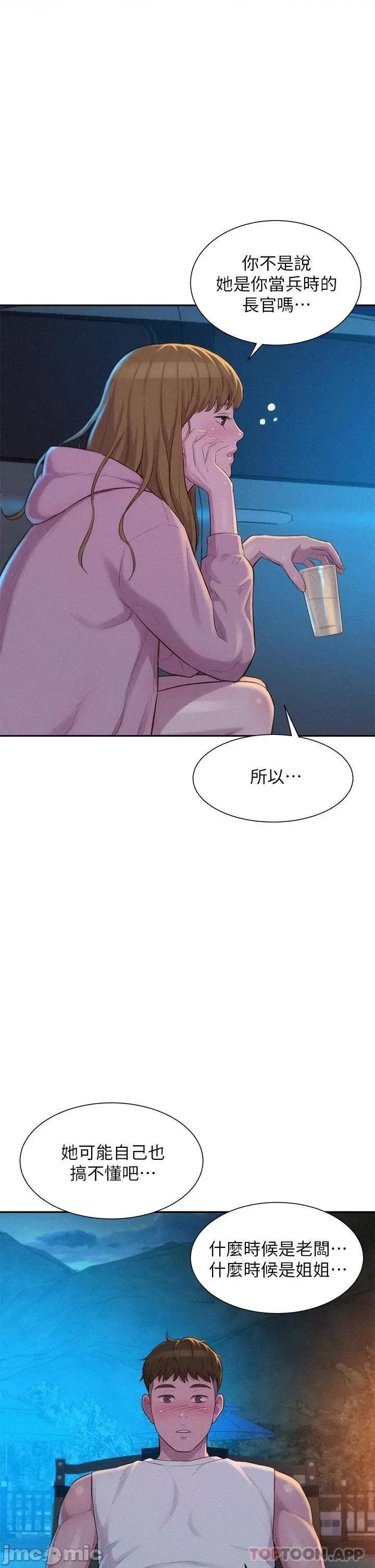 浪漫露营 浪漫露营 21 第37页