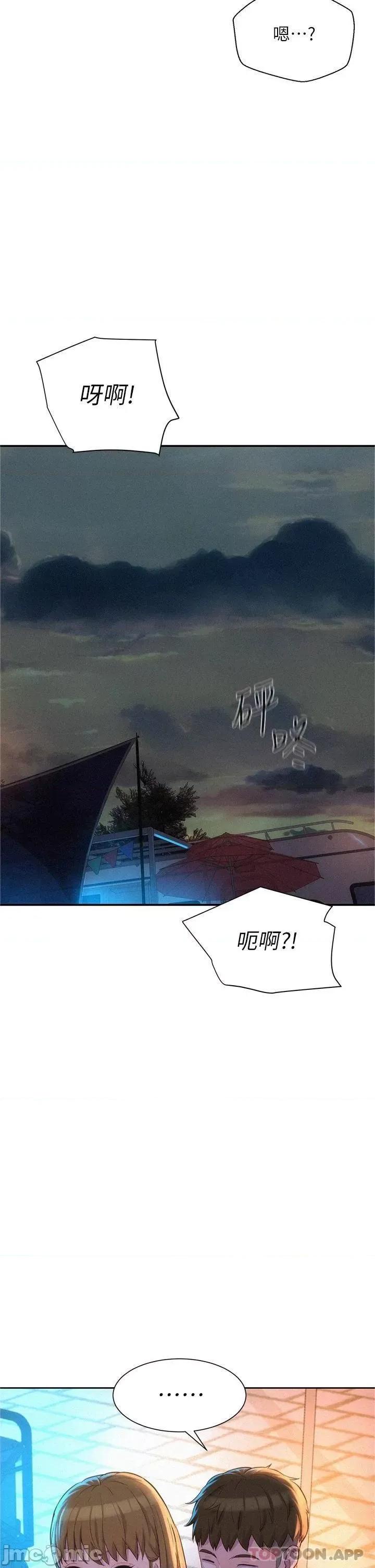 浪漫露营 浪漫露营22 第2页