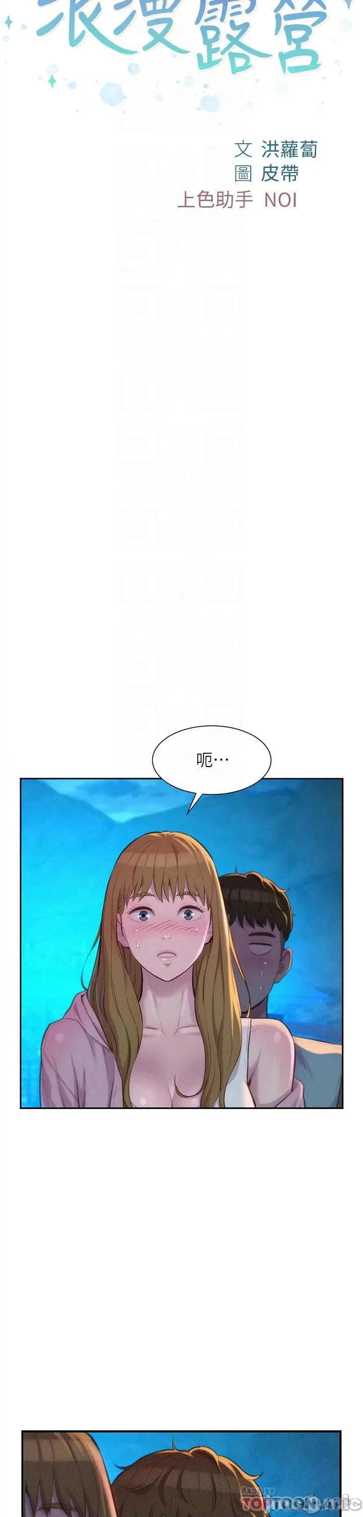 浪漫露营 浪漫露营22 第4页