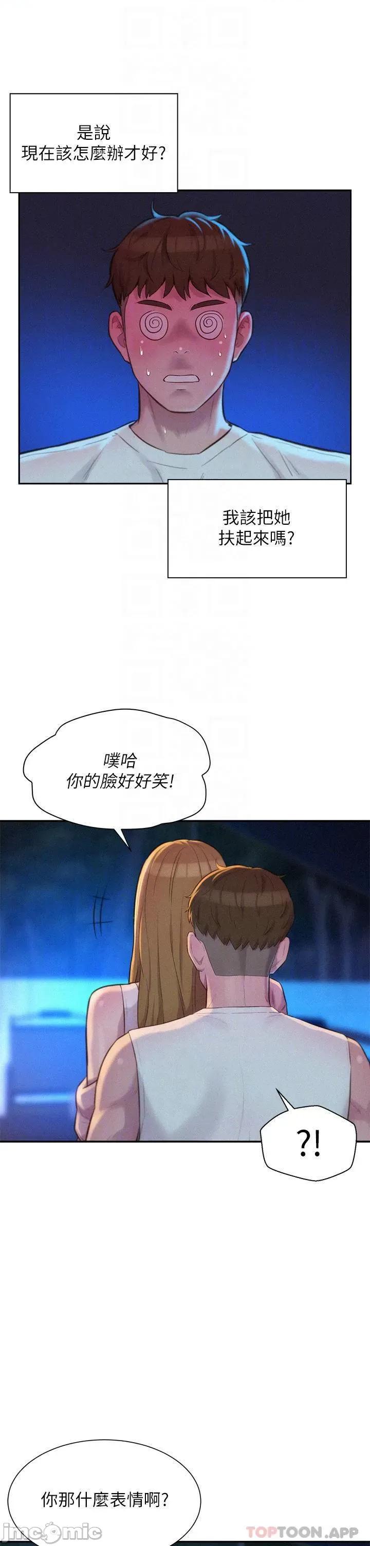 浪漫露营 浪漫露营22 第6页