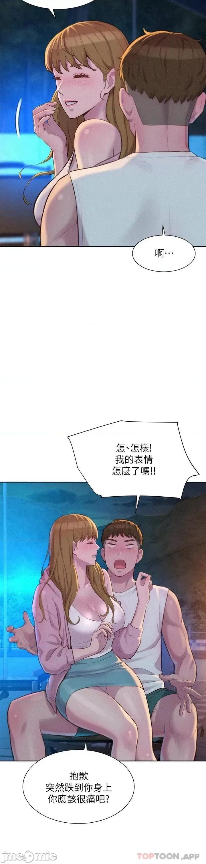浪漫露营 浪漫露营22 第7页