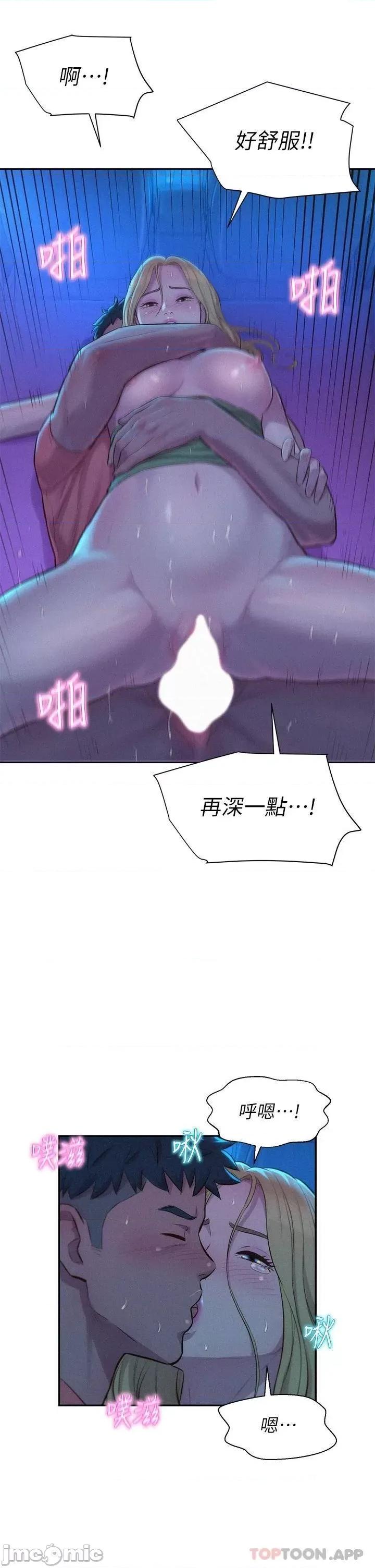 浪漫露营 浪漫露营22 第11页
