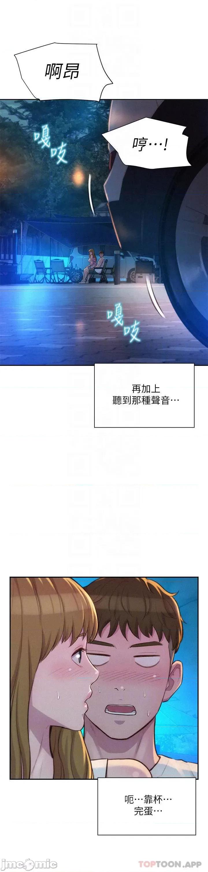 浪漫露营 浪漫露营22 第16页