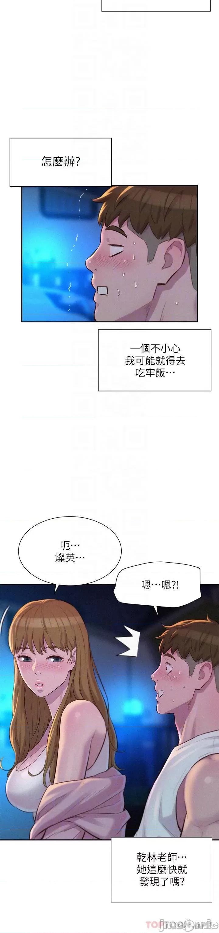 浪漫露营 浪漫露营22 第18页