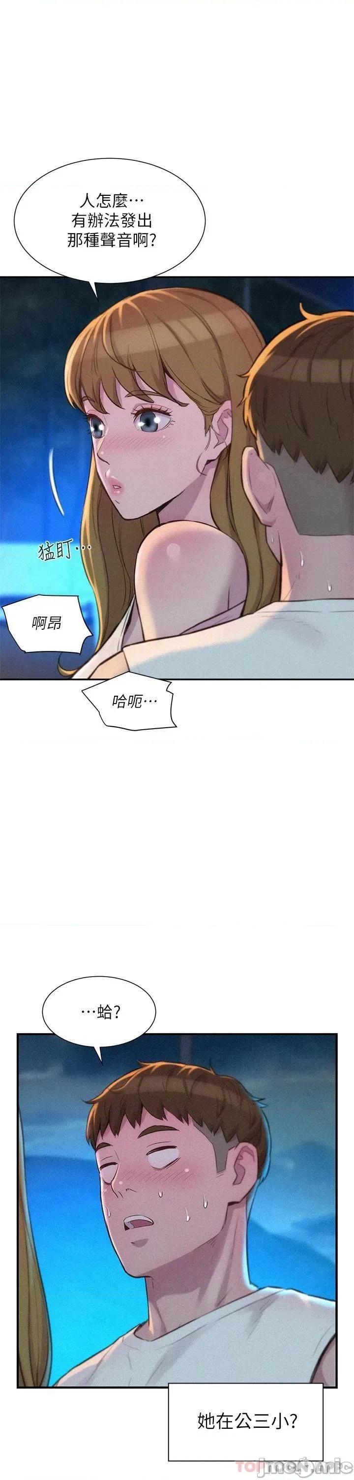 浪漫露营 浪漫露营22 第19页