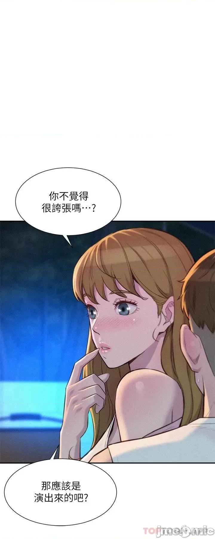 浪漫露营 浪漫露营22 第20页