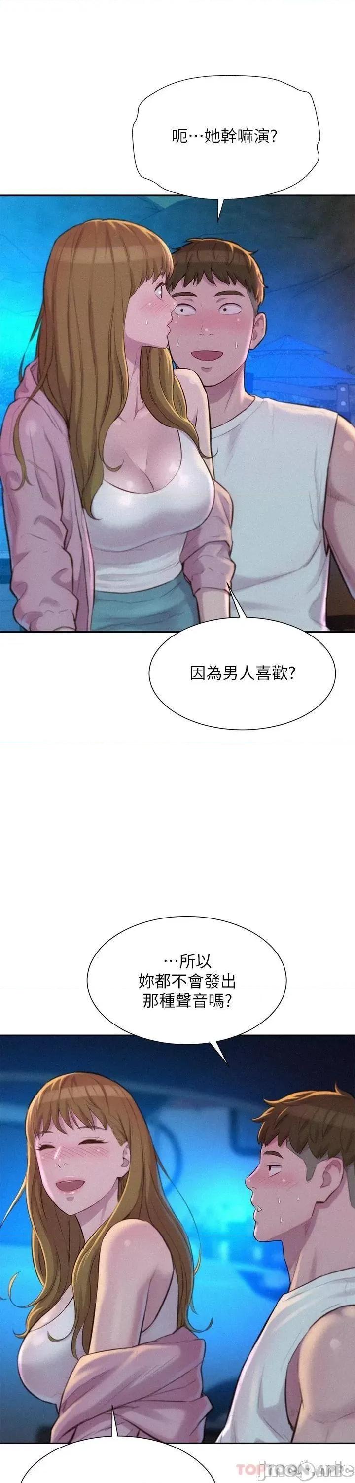 浪漫露营 浪漫露营22 第21页