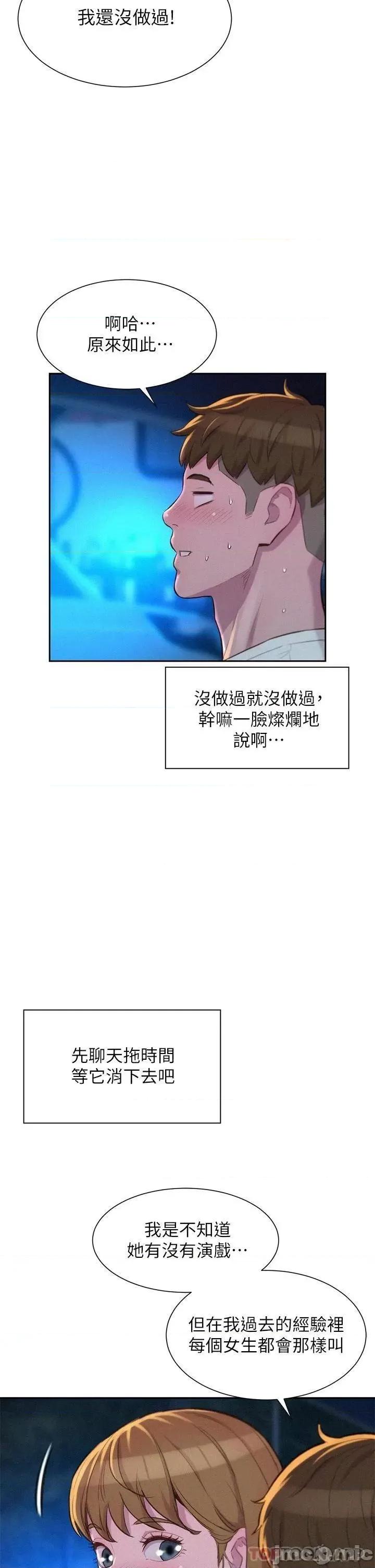 浪漫露营 浪漫露营22 第22页