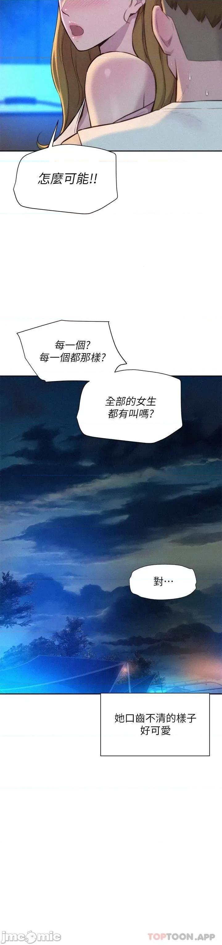 浪漫露营 浪漫露营22 第23页
