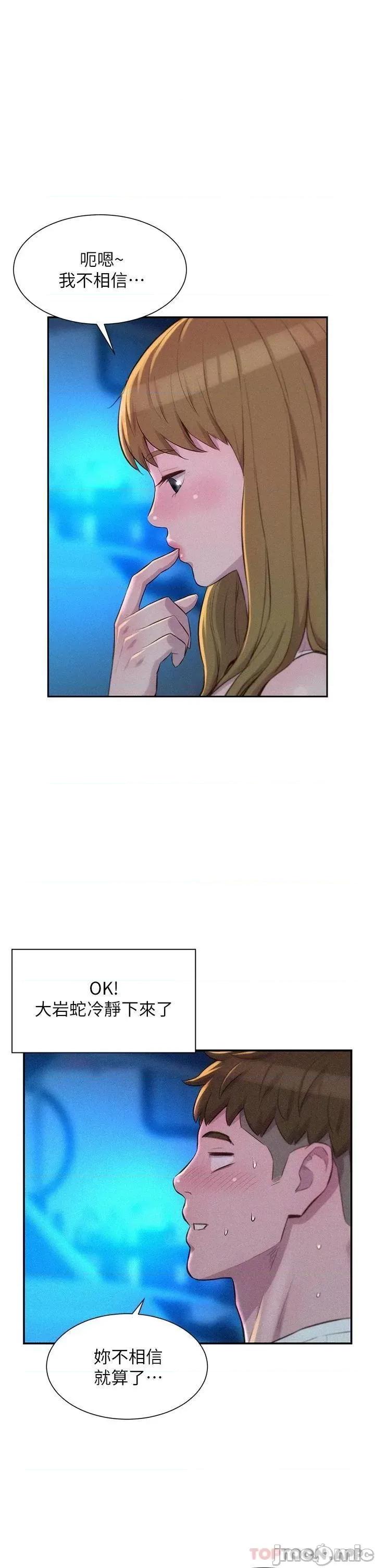 浪漫露营 浪漫露营22 第24页