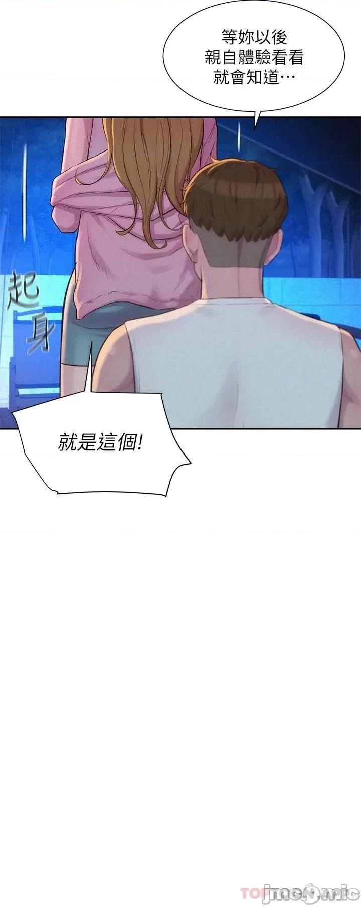浪漫露营 浪漫露营22 第25页