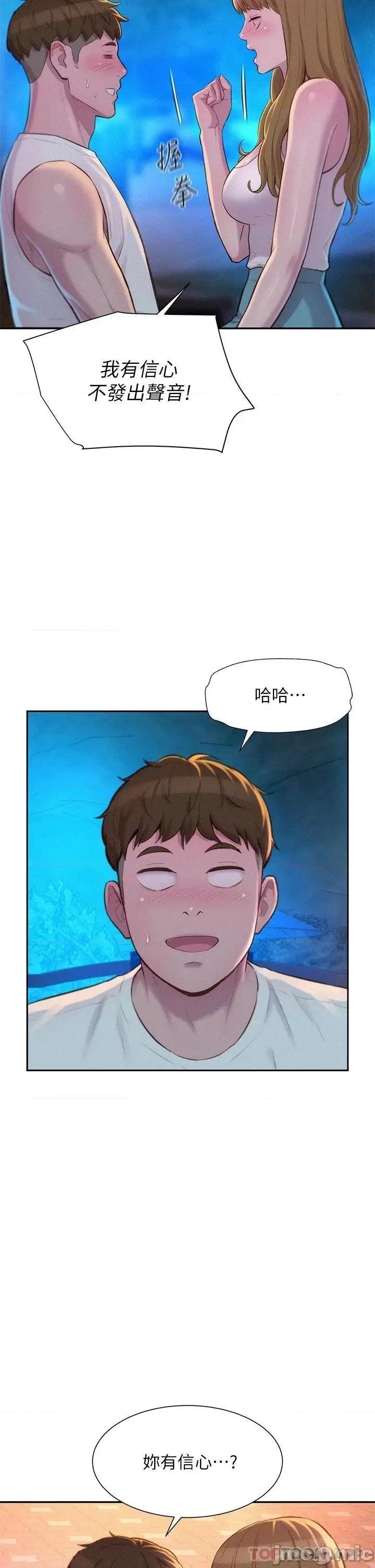 浪漫露营 浪漫露营22 第29页