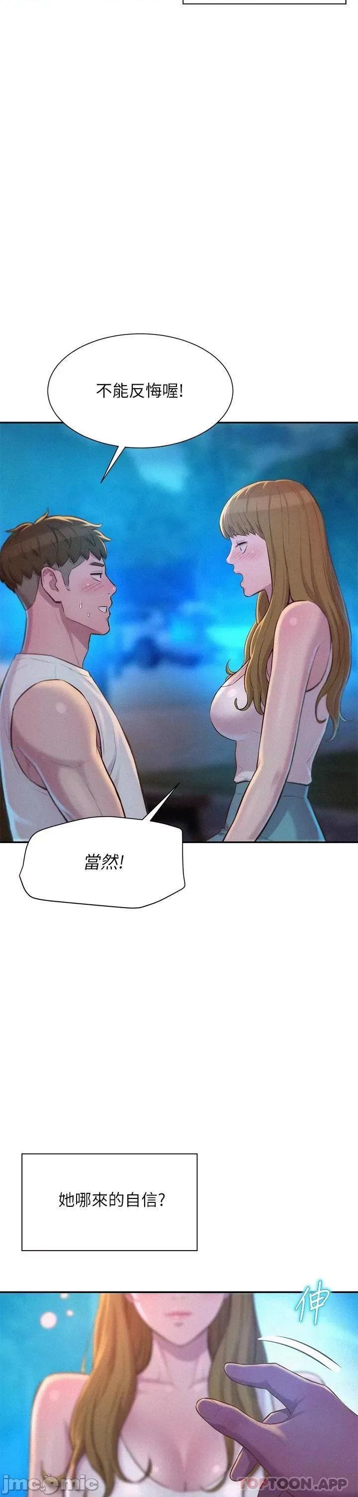 浪漫露营 浪漫露营22 第32页