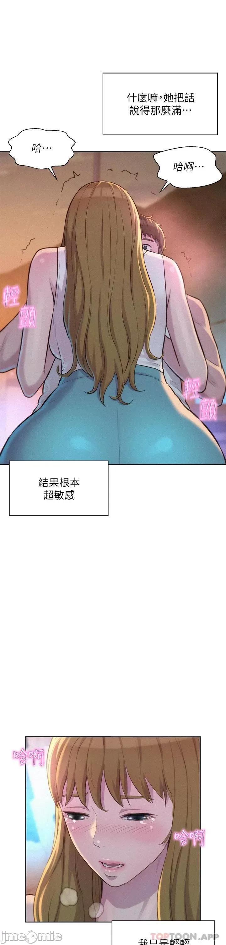 浪漫露营 浪漫露营22 第36页