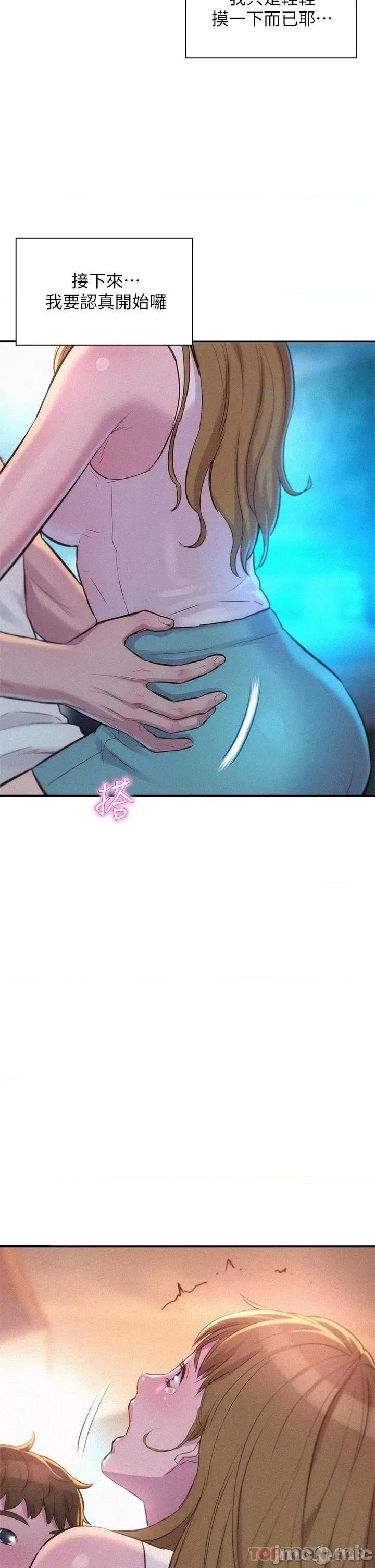 浪漫露营 浪漫露营22 第37页
