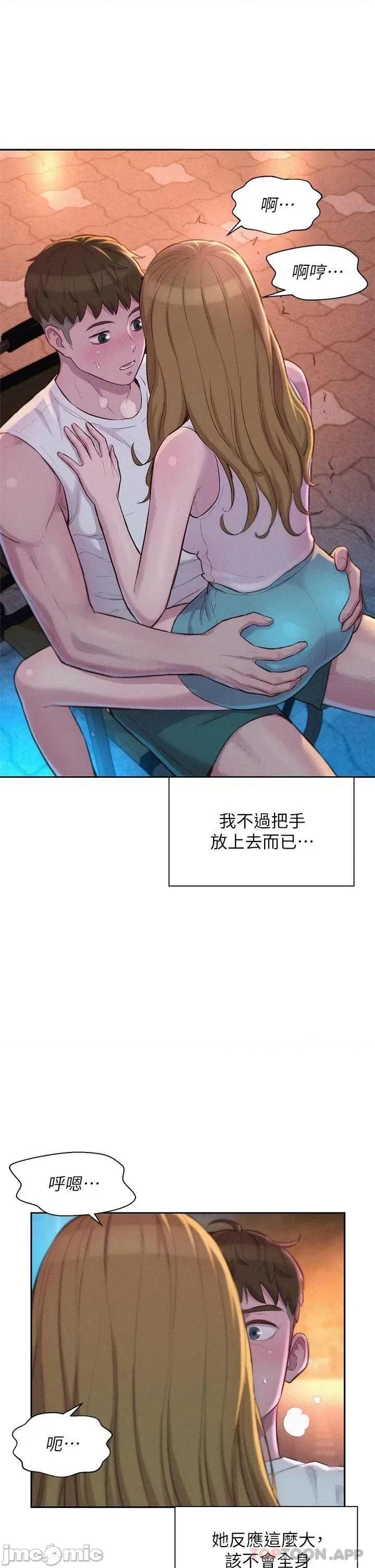浪漫露营 浪漫露营22 第39页