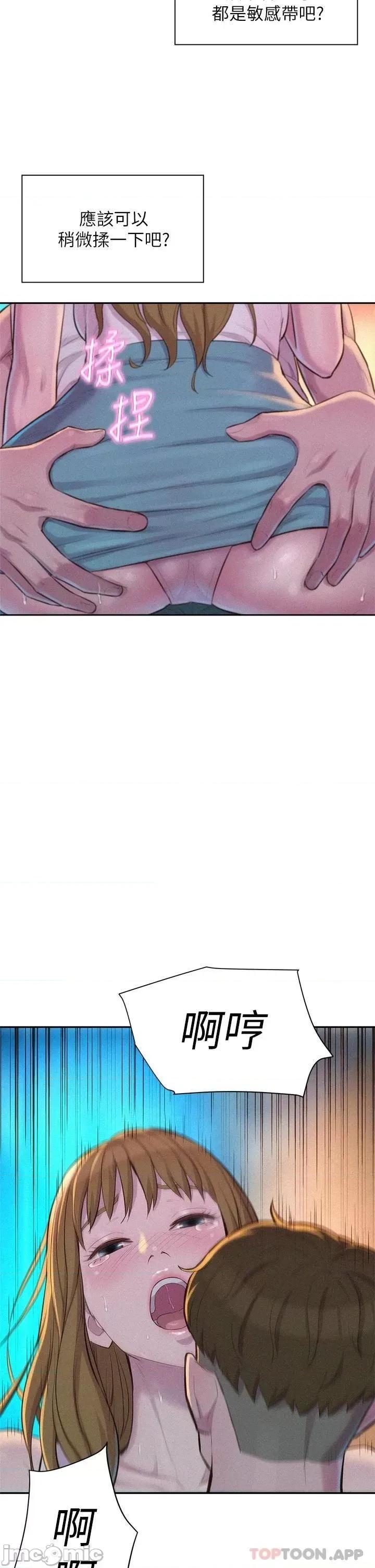 浪漫露营 浪漫露营22 第40页
