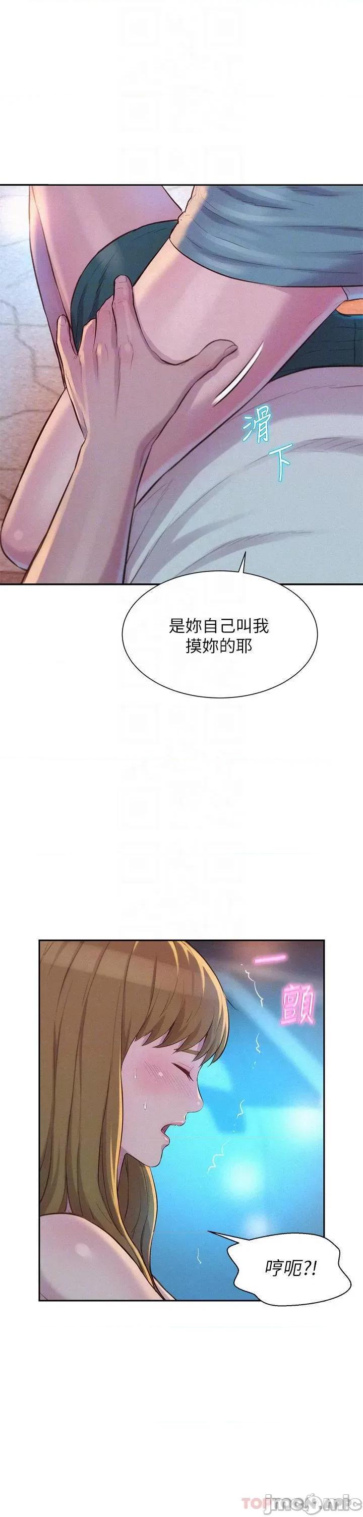 浪漫露营 浪漫露营23 第10页