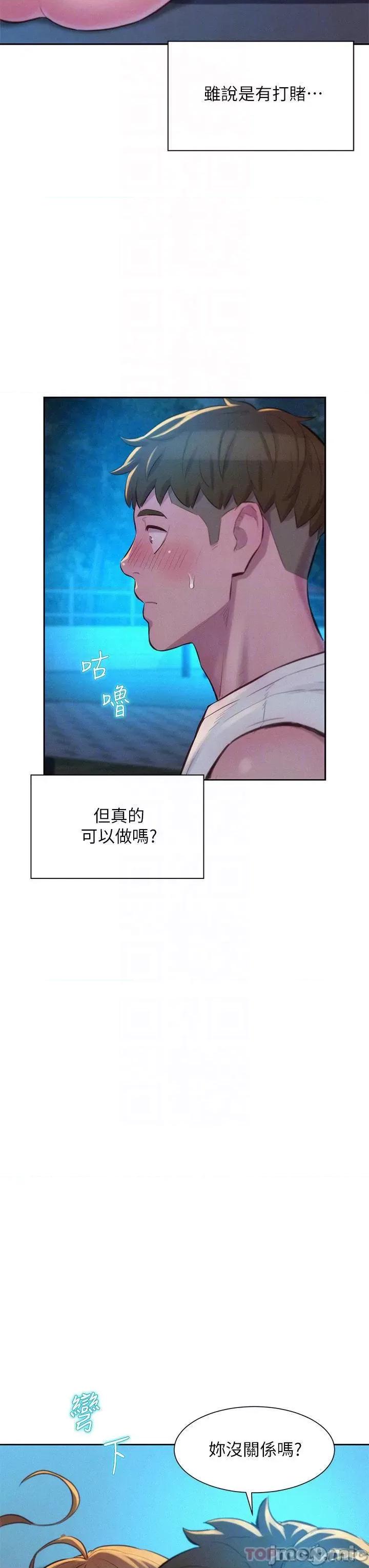 浪漫露营 浪漫露营24 第6页